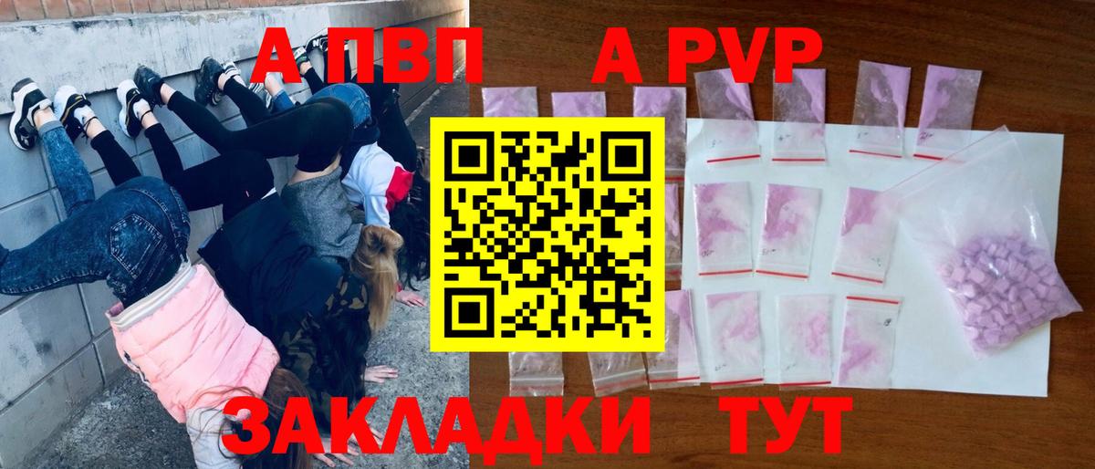 APVP СК  Вход с VPN  Мичуринск  A PVP Crystall 