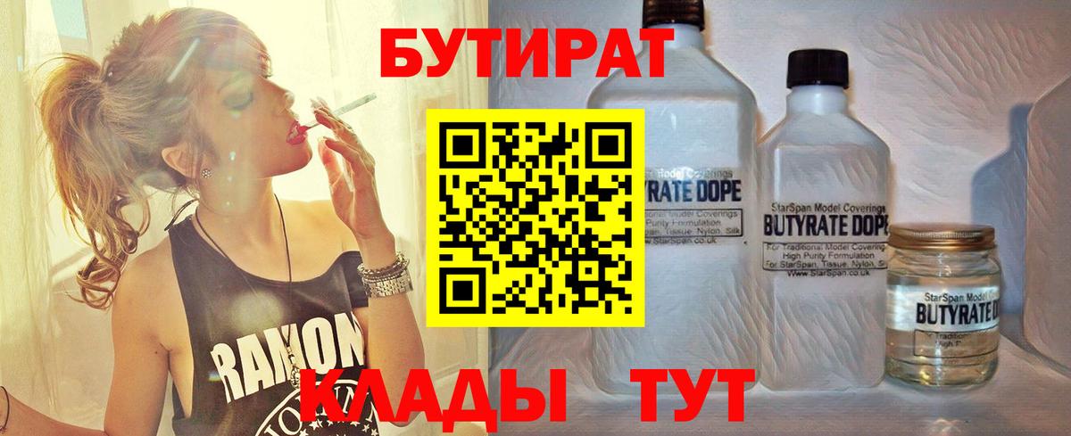 БУТИРАТ BDO 33% Мичуринск