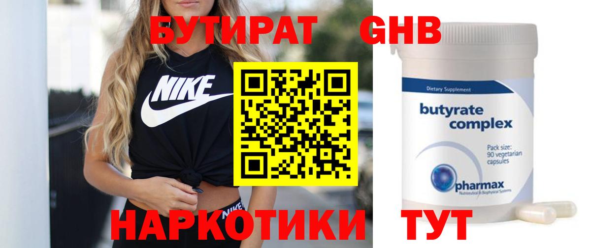 Мичуринск  БУТИРАТ вода  Бутират  Вход с VPN 