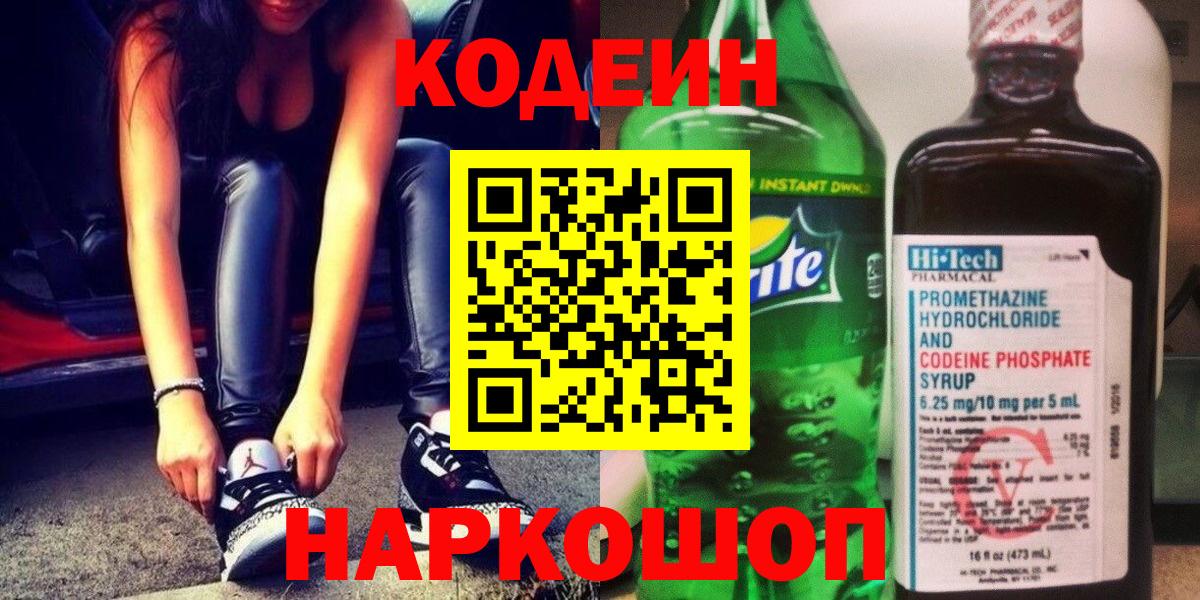 Codein напиток Lean (лин)  закладки  Вход с VPN  Мичуринск  Кодеин Purple Drank 
