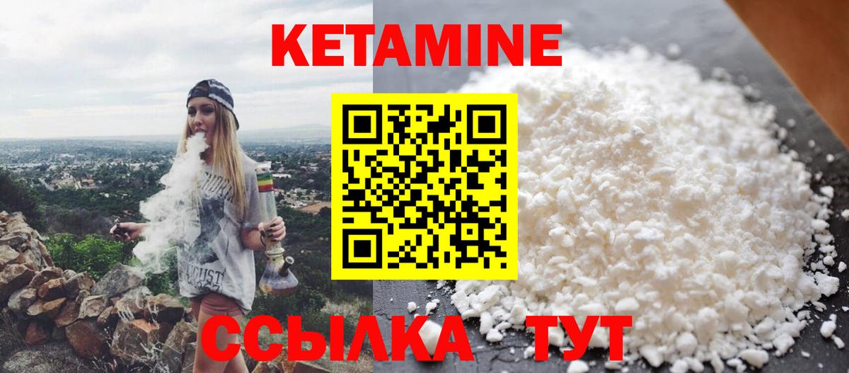 Кетамин ketamine Мичуринск
