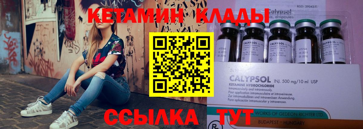 Мичуринск  КЕТАМИН ketamine  Вход с VPN 