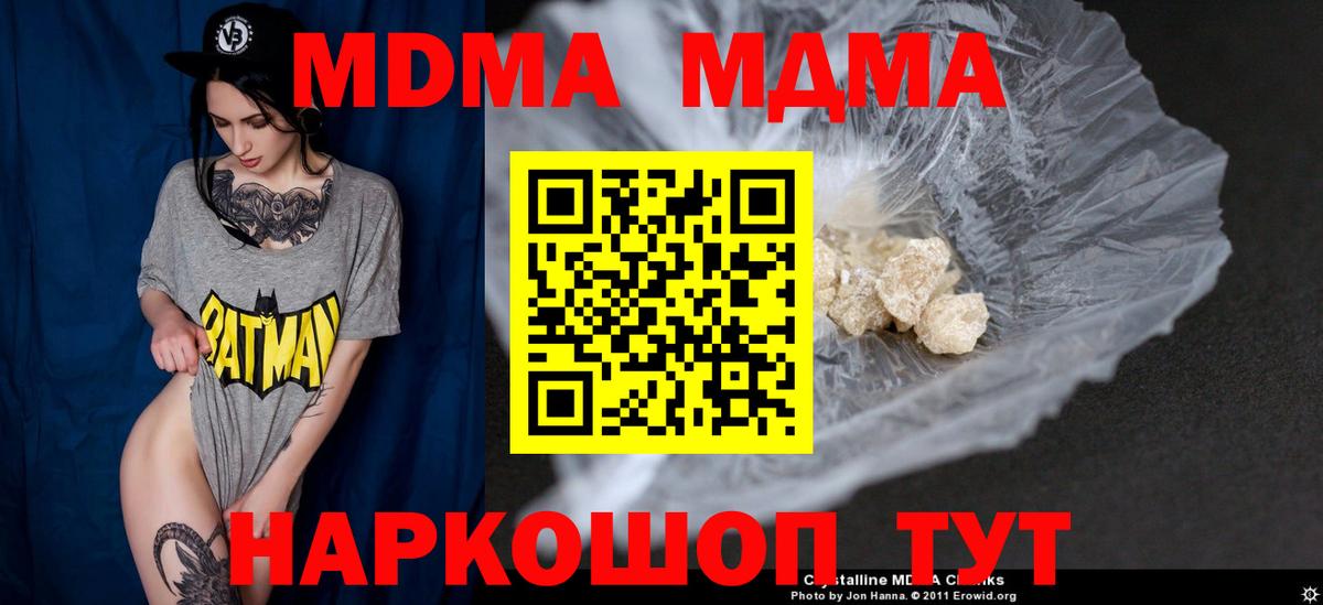 МДМА crystal  МДМА  Вход с VPN  Мичуринск  МДМА молли 