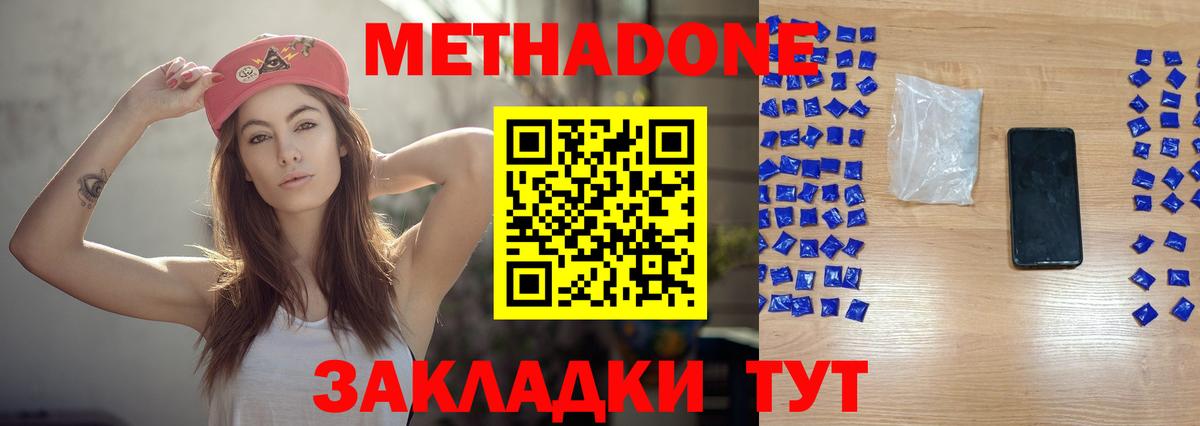 Метадон VHQ Мичуринск